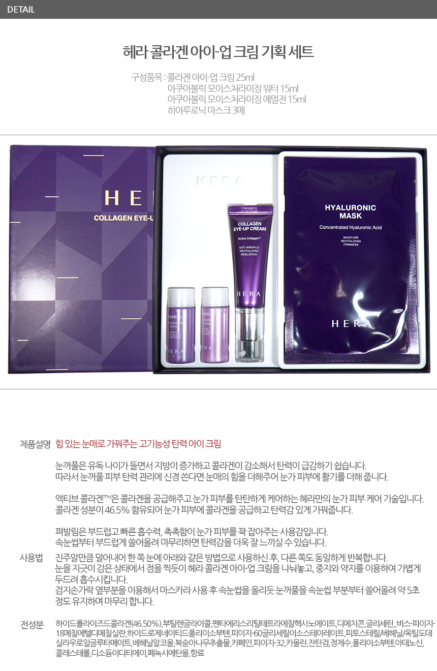 韩国泰国护肤品 hera collagen eye-up cream gift set 针对眼皮弹力