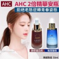 (藍色玻尿酸版) AHC 活膚駐顏安瓶精華 50ml 