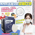 韓國製DAON KF94 三層立體2D立體口罩 -小面女生款 (非獨立包裝) (1套50個口罩) 一套10包 ，1包5個 合共50個口罩, 二套起低至$79元每套 