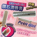 Petit girl鑽石潤唇膏 3g