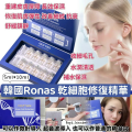 Ronas - 韓國幹細胞精華 5ml x 10ea