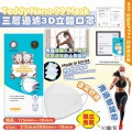 (空運現貨)(50片裝)韓國製mak+A Teddy nano 99 mask三層防護3D立體白色口罩 (獨立包裝) (1套50個口罩) (本身沒外盒、生產日期10/2020、 保質期約3年)