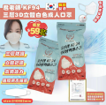 君老師KF94 MASK 韓國製三層KF94防疫成人白色口罩 (非獨立包裝) (1套50個口罩) 一套2包 ，1包25個 合共50個口罩 (購買3套或以上每套$59優惠價)