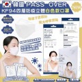 (50片裝)韓國製PASSOVER KF94 四層防護3D立體白色口罩  (獨立包裝) (1盒50個口罩) 為節省客人運費會拆盒寄出